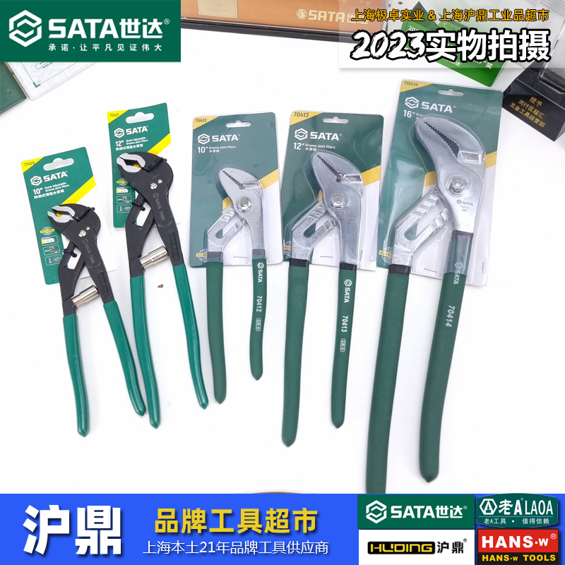 水泵钳Sata/世达超薄快速管子钳