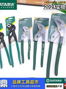 世达工具专卖水泵钳水管钳多用钳德式快速超薄70412 70413 70414