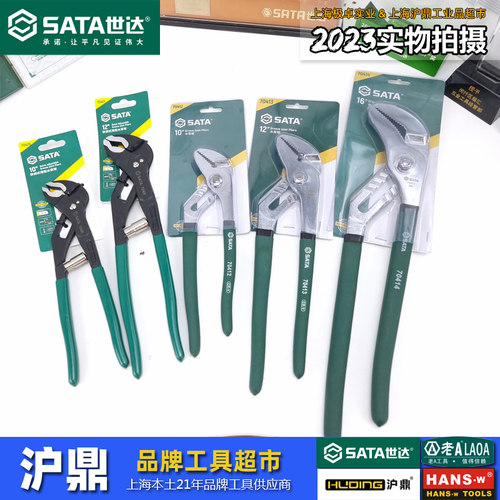 水泵钳Sata/世达超薄快速管子钳