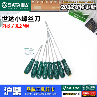 世达螺丝刀一字小平口小号螺丝批PH0十字起子62202 62203 62204