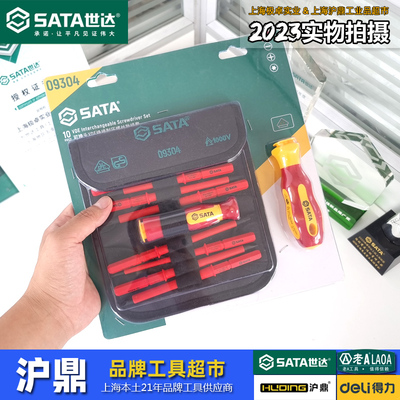 世达绝缘螺丝刀套装VDE绝缘耐压