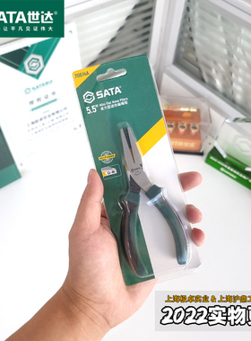 世达工具 穿腮式 迷你扁嘴钳 5寸扁口钳平口钳70614A 上海实体店