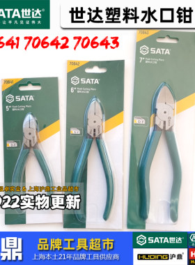 老店精密塑料模型剪水口钳铬钒钢