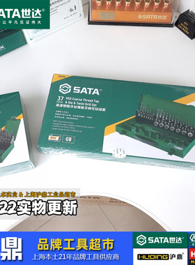 世达新品 高速钢粗牙丝锥板牙麻花钻组套21件50454 37件50455套装