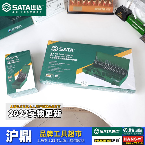世达HHS6542丝锥组套板牙麻花钻