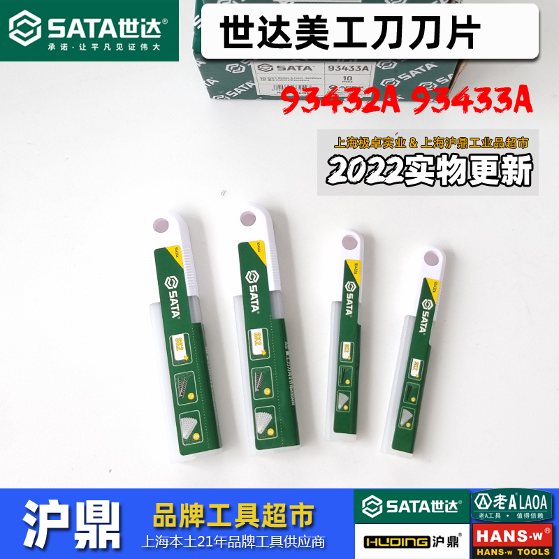 新款美工刀刀片Sata/世达带黑刃