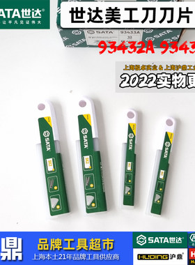 新款美工刀刀片Sata/世达带黑刃
