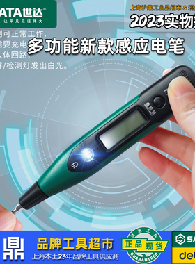 世达新款多功能可换头数显电笔62603带螺丝刀LED直流测电笔可充电