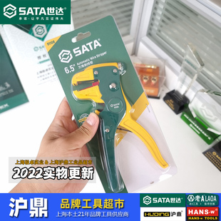 世达工具 万用剥线器 鹰嘴鸭嘴剥线钳 剥排线 91108 上海实体店