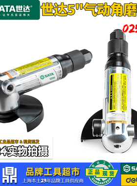 世达5寸气动角磨机角向磨光机打磨机抛光机研磨机02541支架切割机