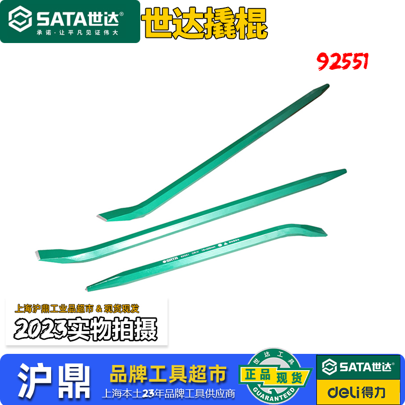 世达撬棍铬钒钢强韧紧固