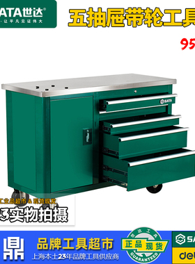 世达五抽屉带轮工具车多功能汽修工具柜汽车维修移动推车95208