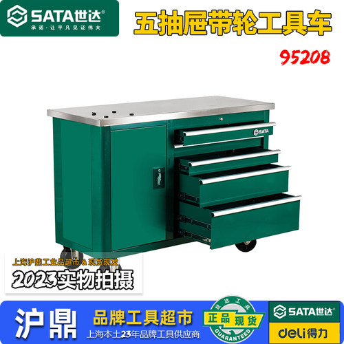 世达五抽屉带轮工具车95208老店