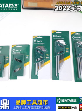 世达工具迷你套装内六角便携