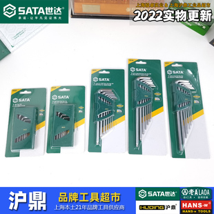 世达工具 迷你式套装内六角 便携可折叠式花型扳手 09109 09125