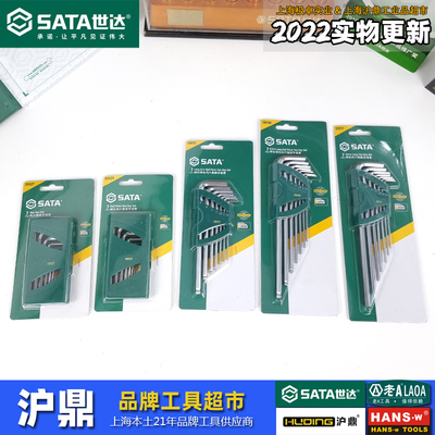 世达工具迷你套装内六角便携