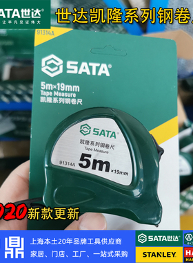 世达工具 9年老店 91314A  凯隆系列钢卷尺 5米 10米 3米公制卷尺