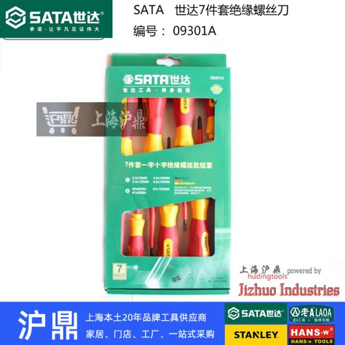德国进口世达件套绝缘螺丝刀