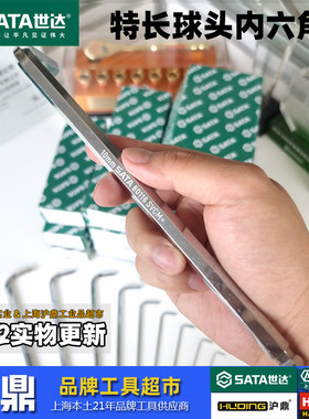 工具内六角扳手升级Sata/世达