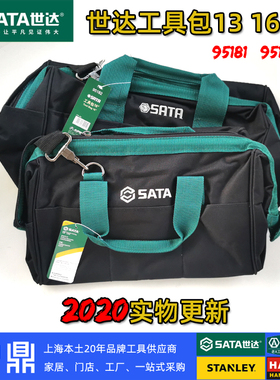 世达10年老店 工具包加厚手提包斜挎高级防水涤纶布95181 95182