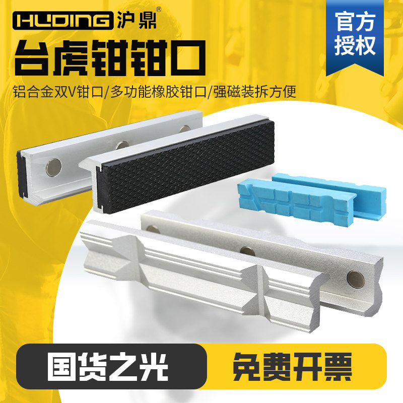 沪鼎软钳口免打孔磁吸图片