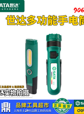 世达多功能手电筒90620实体店