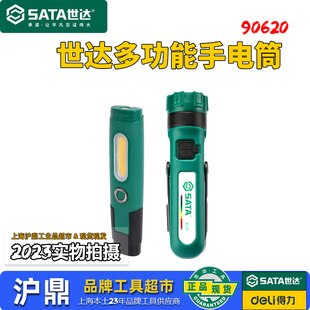 世达工作灯多功能户外巡检随车强光带磁汽修充电锂电手电筒90790