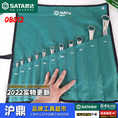 世达梅花扳手套装全抛光工业级