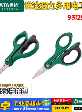 世达电工剪电工专用剥线多功能剪线工业剪刀强力多用剪切93125A