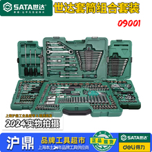 世达套筒组合套装小飞09002中飞大飞汽修修车工具棘轮扳手09001