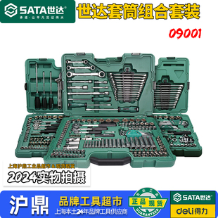 世达套筒组合套装小飞09002中飞大飞汽修修车工具棘轮扳手09001