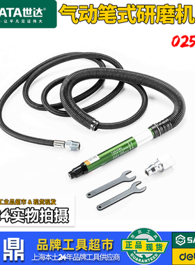 世达工具气动笔式角磨机研磨机微型气动打磨机02514