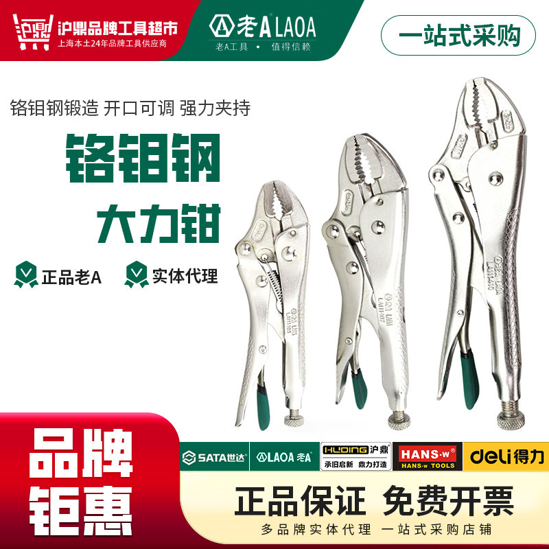 老A大力钳铬钼钢锻造强力夹持图片