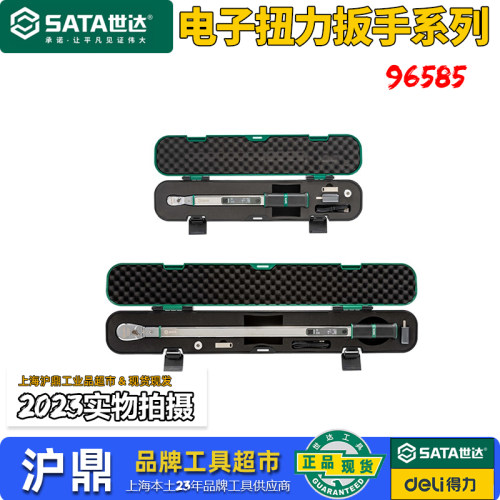 世达无线电子扭力扳手锂电供电