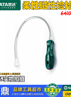 Sata/世达柔性磁性捡拾器64101 64102 64103 64104 11924 64201
