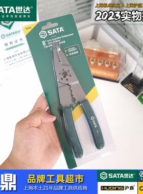 世达工具 汽车剥线钳97521 端子钳多功能电工专用钳子七合一 实物