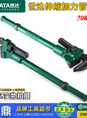 十年老店世达工具合金钢管子钳70838伸缩加力管钳水暖管道钳70837