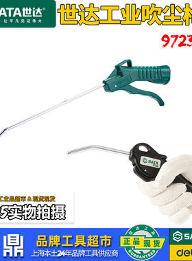 世达工业吹尘枪塑料除尘枪吹灰吹气枪97221 97222 97231 97232