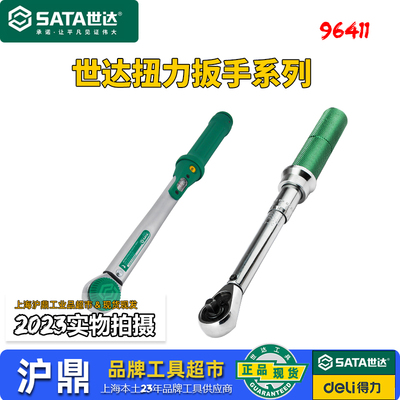 世达扭力扳手系列96313十年老店