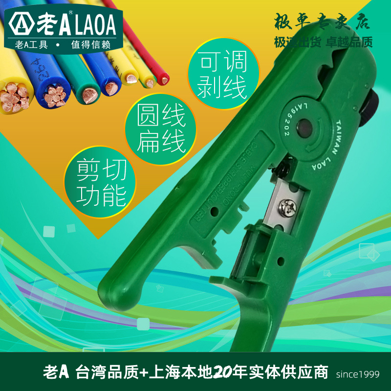 老A多功能剥线器可调缆电缆线剥线钳网络网线剥皮剪线钳LA195202