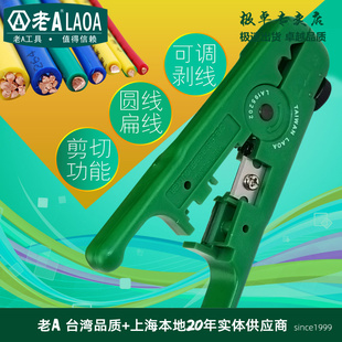 老A多功能剥线器可调缆电缆线剥线钳网络网线剥皮剪线钳LA195202
