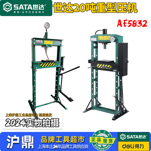 世达20吨压机压床AE5831汽车维修设备20吨重型压力机压床AE5832