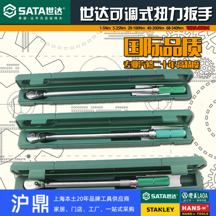 世达工具 可调式扭力扳手力矩可换头扭矩扳手高精度 上海实体店
