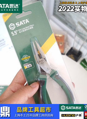 世达工具穿腮式迷你尖嘴5寸