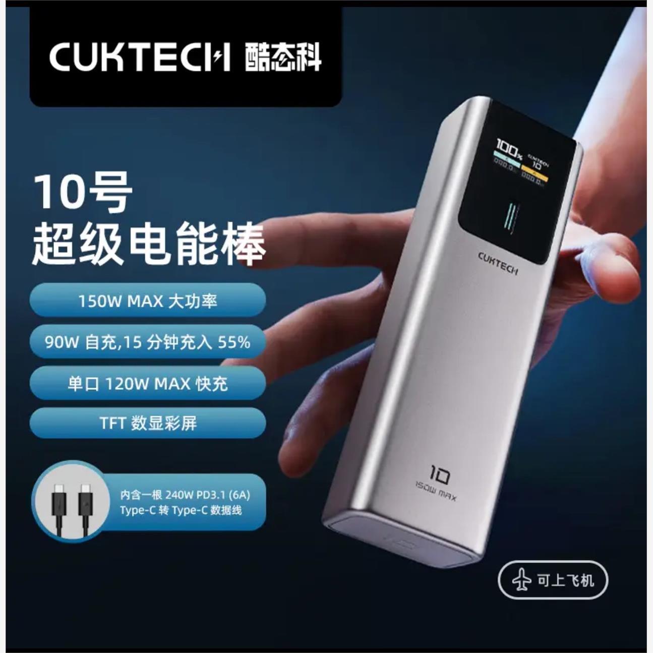 固态科充电宝CUKTECH酷态科10号电能棒10000mAh移动电源PD120W 笔