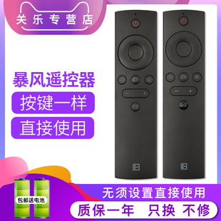 風(fēng)暴影音電視遙控器 適用BFTV暴風(fēng)TV影音 藍(lán)牙語音紅外537c55