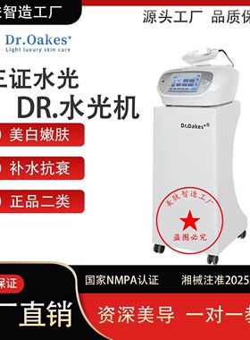 DR水光机三证水光高性能多档位导入美容仪器,医用级装置,专注保