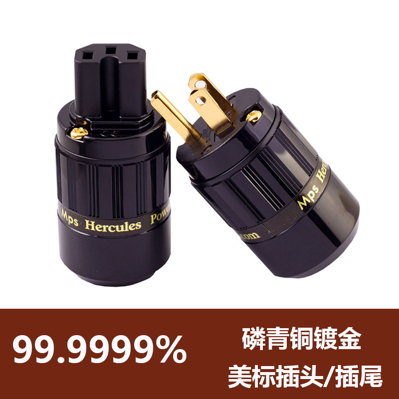 台湾MPS Hercules W/M 发烧美标电源插头 DIY音响hifi电源线插头