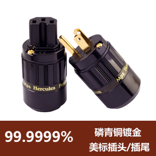 台湾MPS Hercules W/M 发烧美标电源插头 DIY音响hifi电源线插头