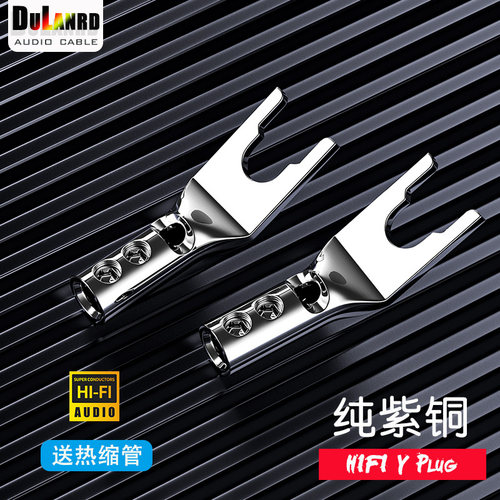 DU-001纯紫铜镀金镀铑音响U插HIFI发烧红铜Y型免焊音响喇叭线插头